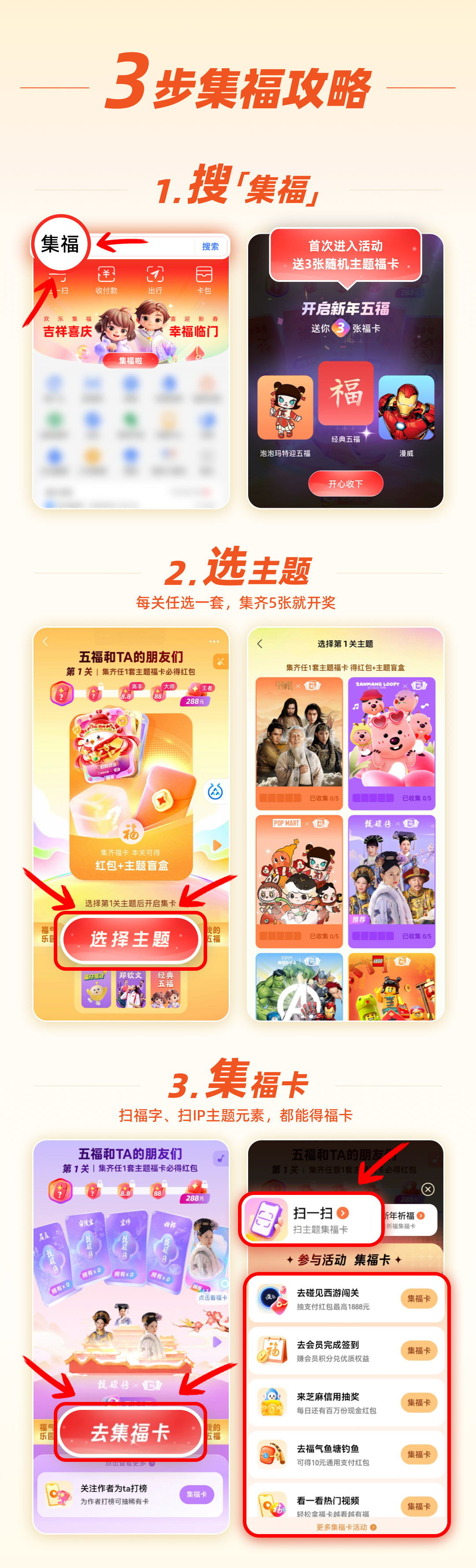 2025支付宝集福活动介绍